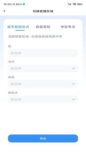 贵州招考学生端 v4.4.4