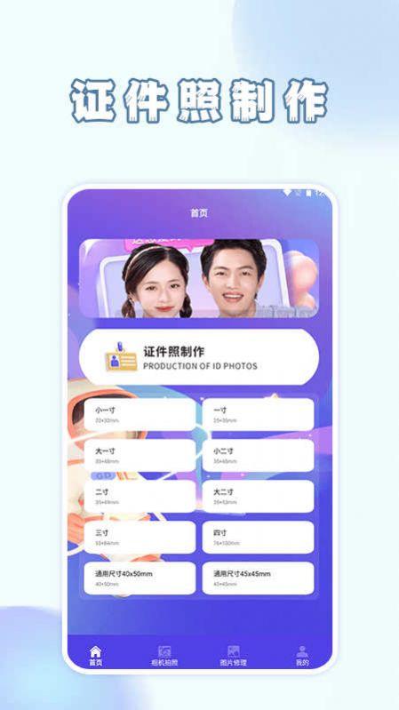 手机智能证件照相 v5.3.2
