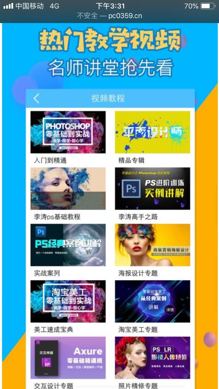 p图修图PS神器 v3.3.1
