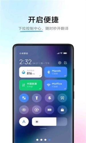 小爱翻译安装包 v3.2.1