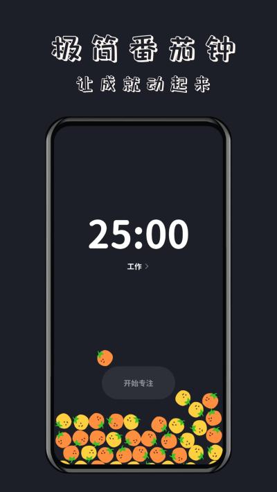 轻时光番茄钟 v6.2.3