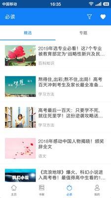 米缸高考app v6.2.2