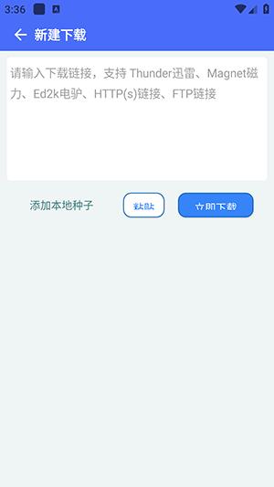 二驴下载不升级版 v3.1.2