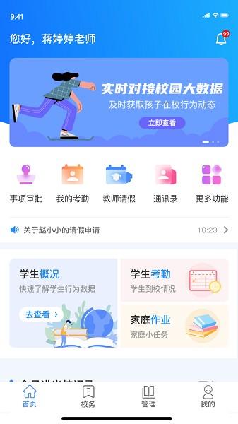 趣学多多教师端 v5.0.4