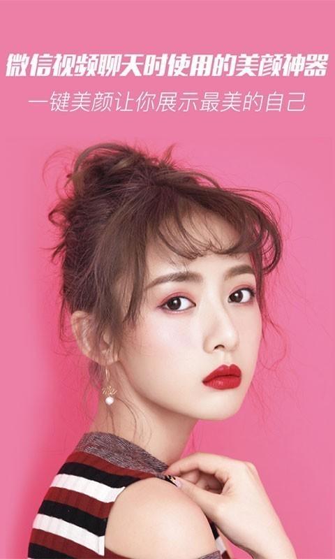 微信视频美颜 v3.3.3