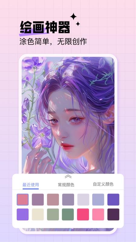 绘画神器软件 1