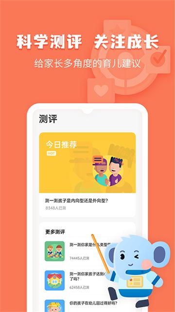 小象脑力 v5.4.2