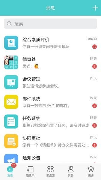 天蛙云平台 v5.2.2