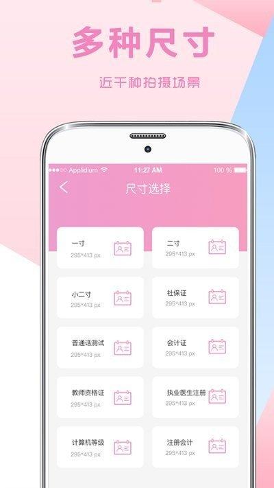 一寸证件照制作AI换底 v5.5.3