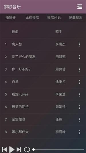 黎歌音乐 v4.0.1