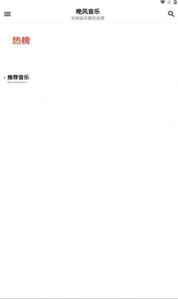 晚风音乐 v4.1.4