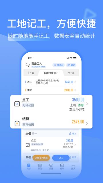 工地记工软件v4.8.4 v5.4.1