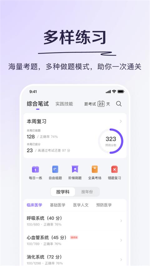 丁香医考题库 v6.1.1