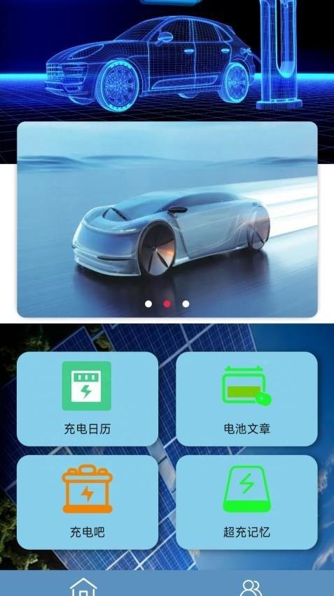 E打电超充 v6.4.1
