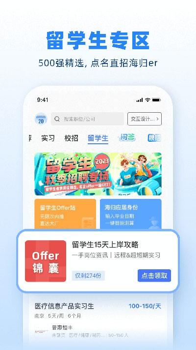 实习僧招聘 v4.5.1