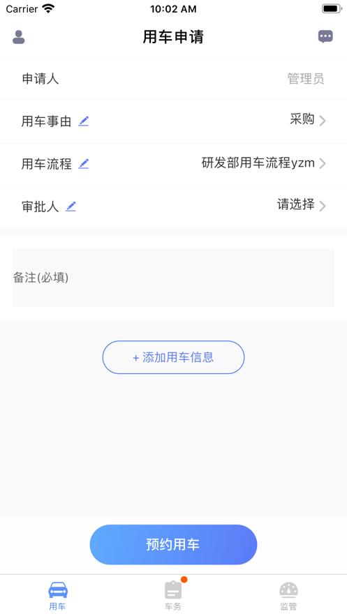 和车队V3平台 v6.3.3