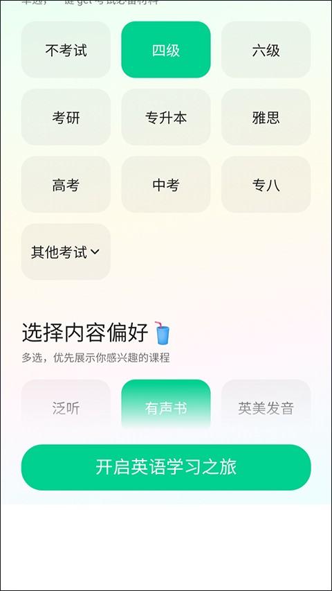 轻听英语听力 v3.4.2