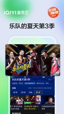 爱奇艺播放器 v3.2.3