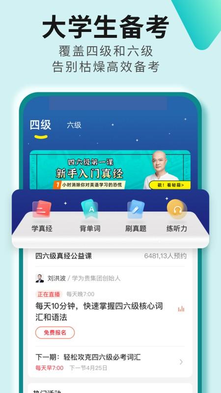 学为贵四六级软件 v6.0.2