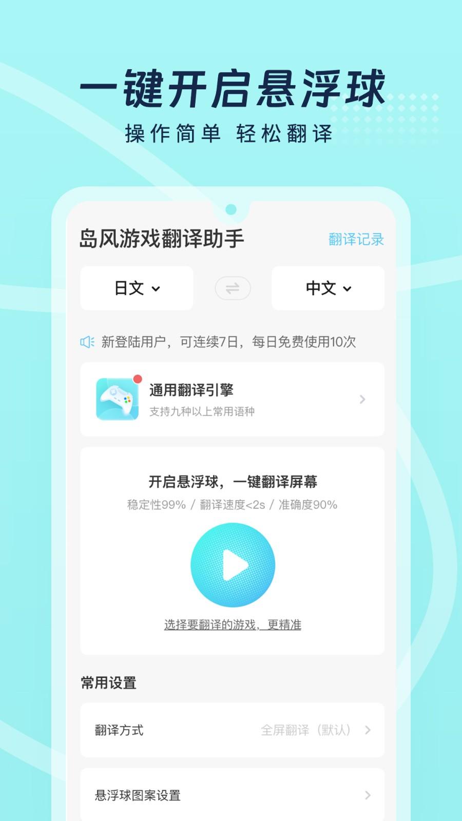 岛风游戏翻译助手 v6.1.2