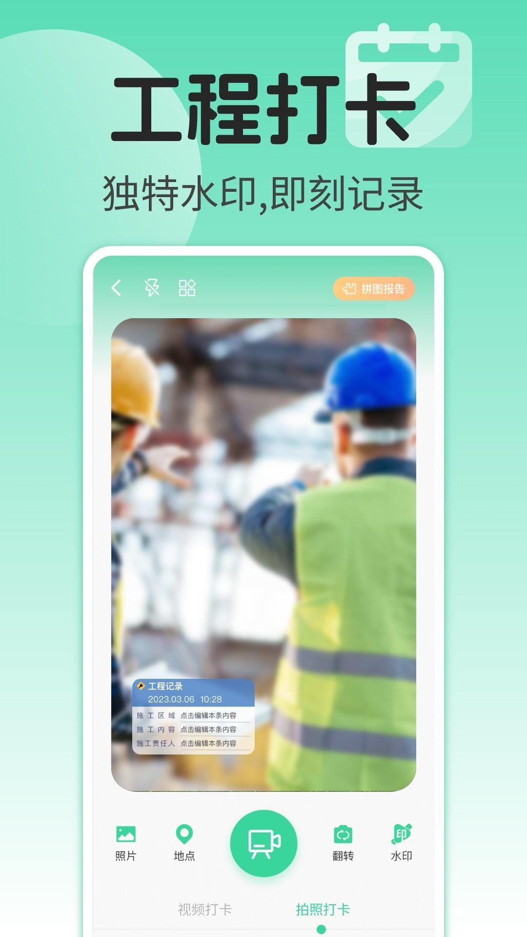 水印相机打卡实时 v5.5.4