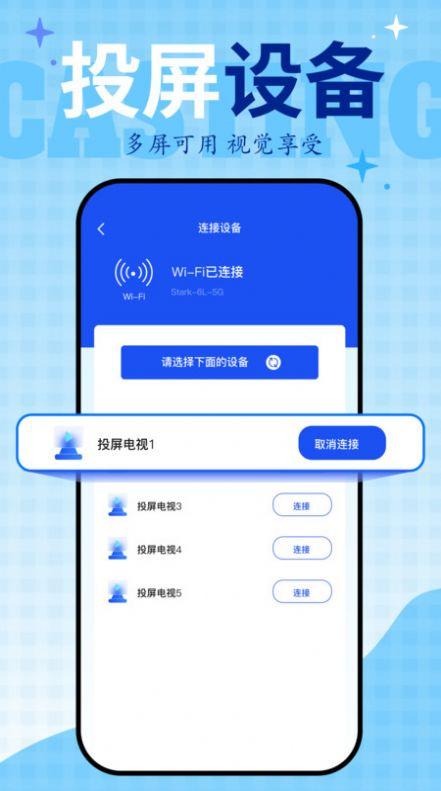 Fong投屏 v6.0.4