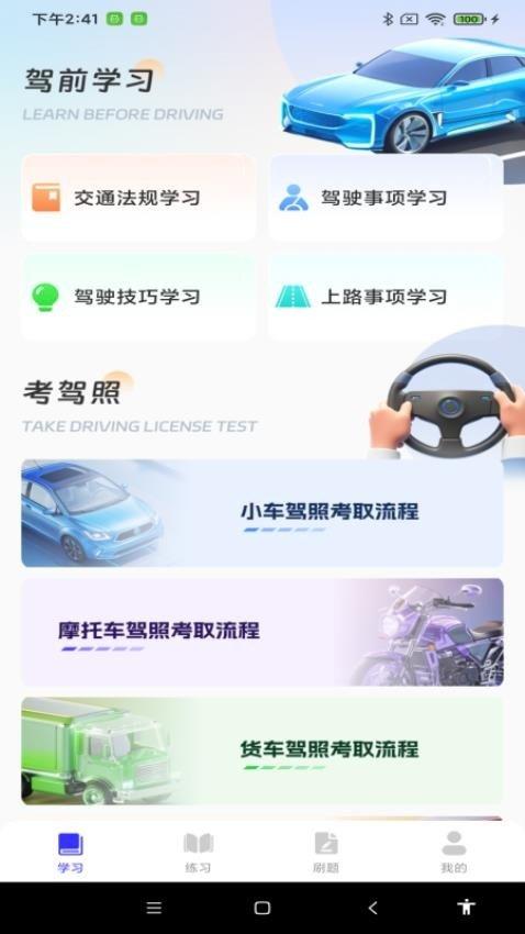 驾考答题宝 v3.2.1