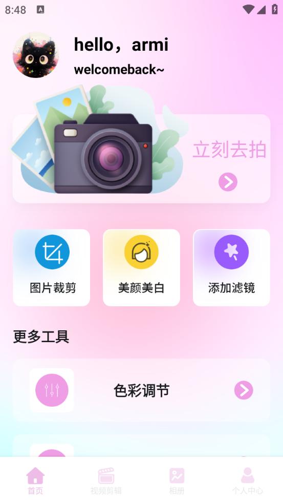蜜蜜相机 v4.1.2