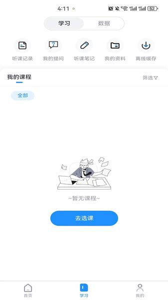 继教在线学习 v4.5.4