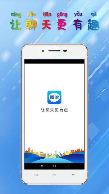 图洽 v4.3.3