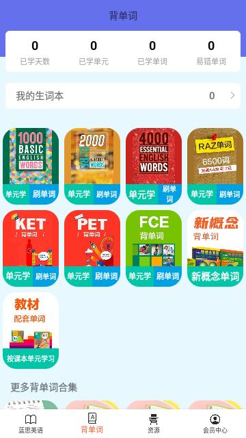 蓝思英语绘本 v6.1.1