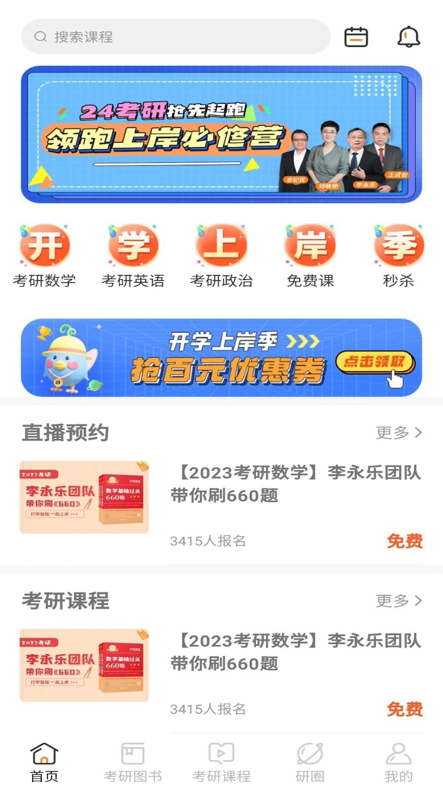 金榜时代app v6.4.4