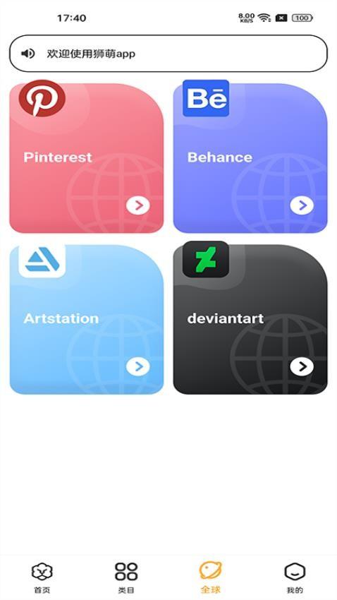 狮萌软件 v1.0.8 v6.5.4