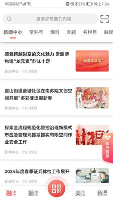 看常熟新闻 v5.5.3