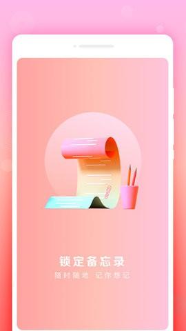 锁定备忘录 v6.0.1