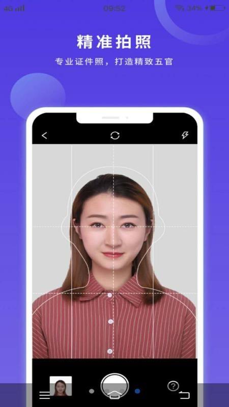 便民证件照 v6.5.2