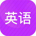 小学英语同步辅导2024