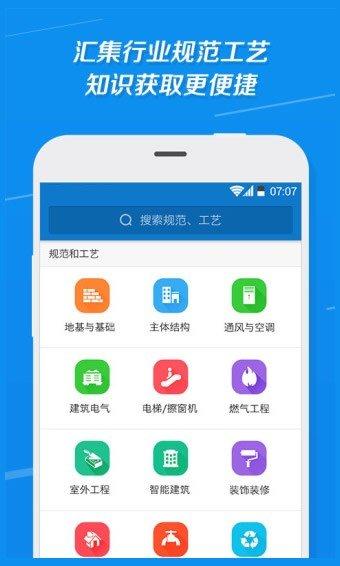 筑友云 v6.4.3