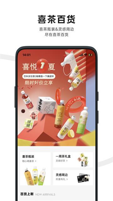 喜茶 v6.1.2