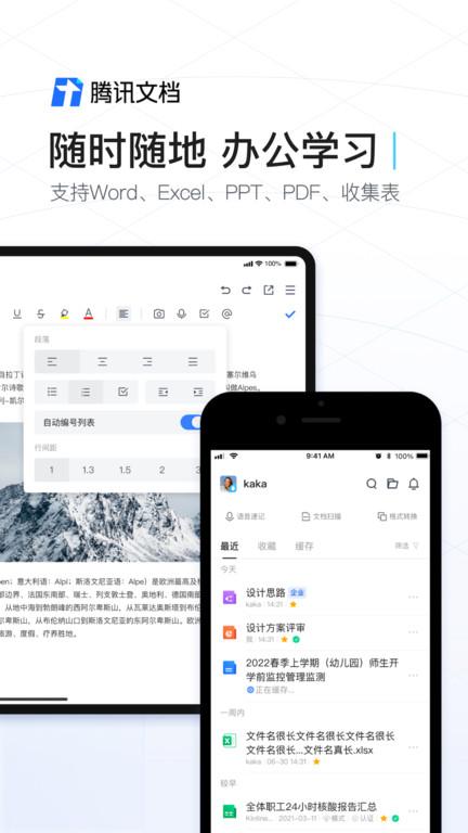 腾讯文档软件 v3.4.3