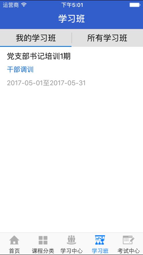湖北干部在线 v3.2.3