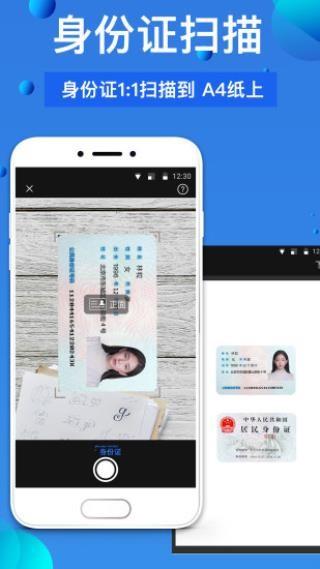 万能扫描王新版 v6.2.3