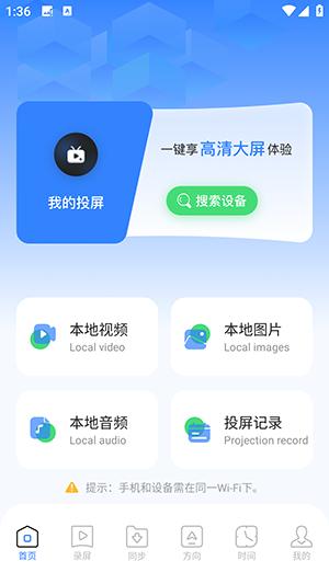 手机同屏 v4.3.3