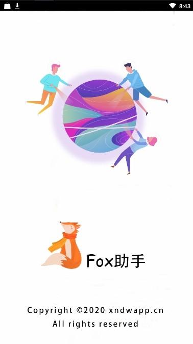 Fox隐私助手 5.1.8 v5.4.2