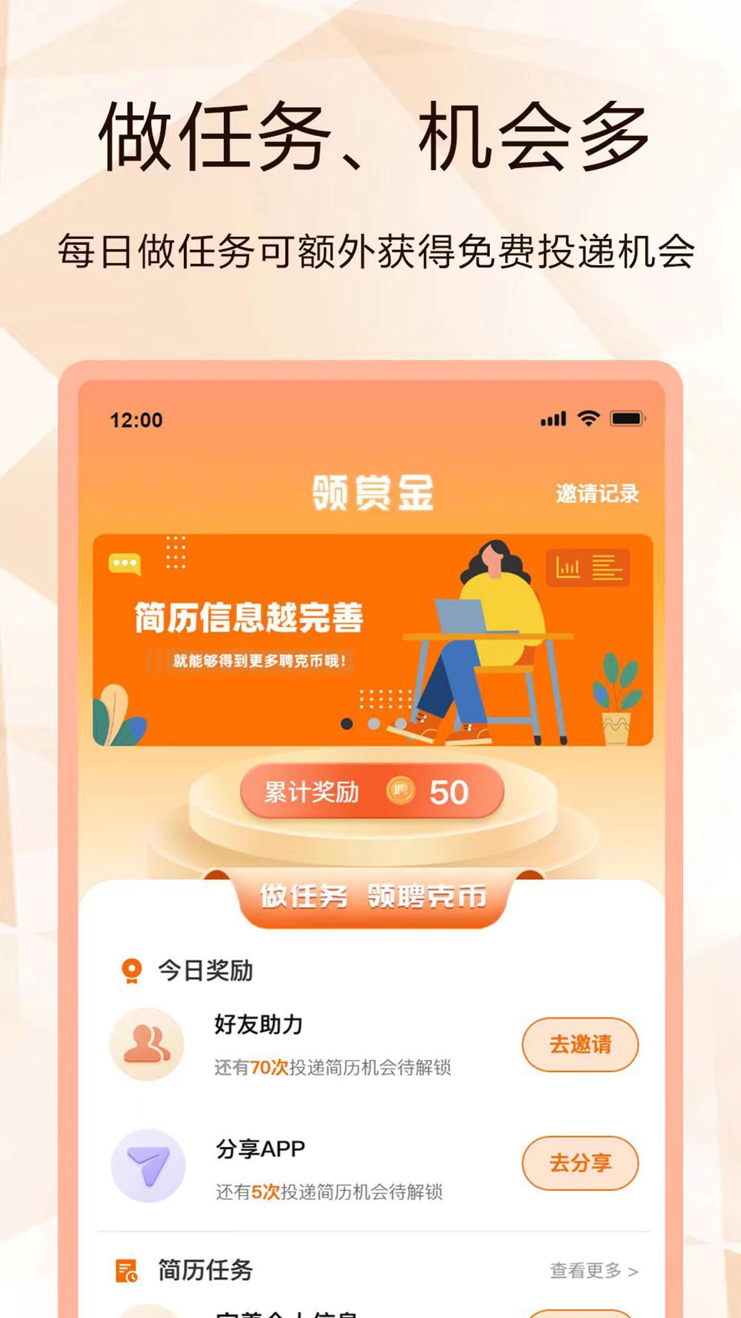 聘克招聘 v6.0.1