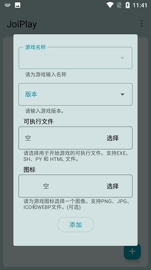 joiplay模拟器旧版本 v3.5.1
