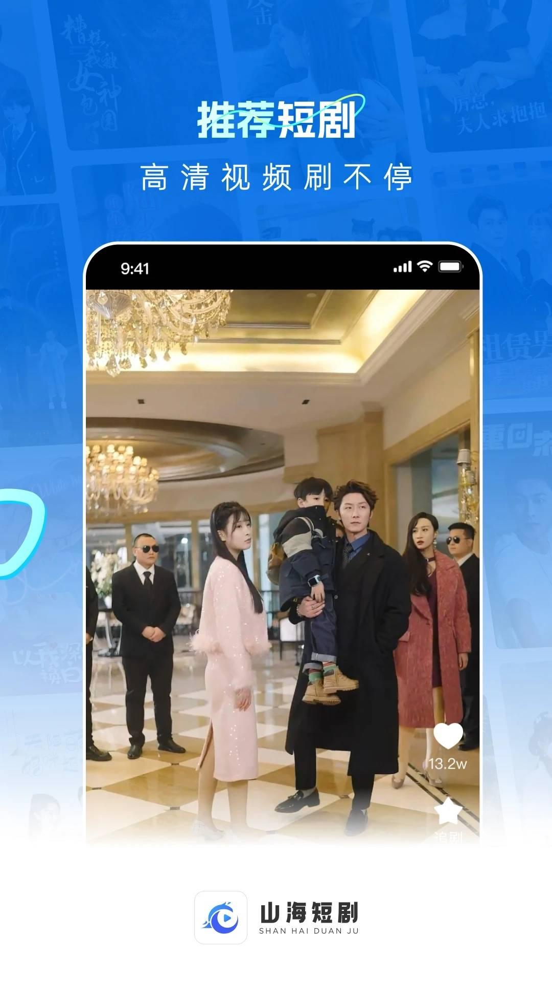 山海短剧平台 v5.5.2