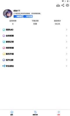 听雨软件库安卓版