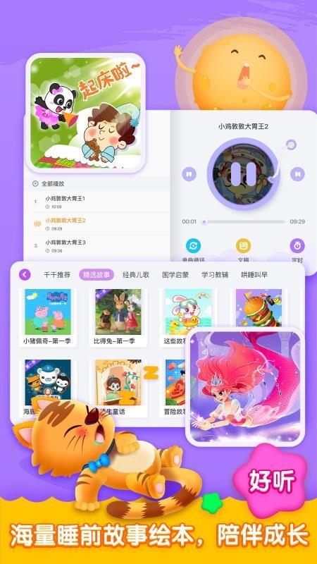 儿歌启蒙 v3.3.4