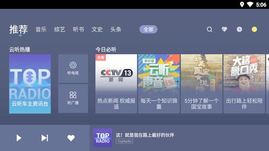 云听电视版 v4.4.1